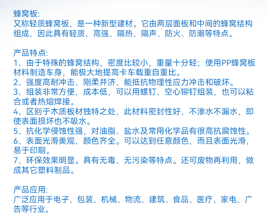 蜂窝板文字详情.png