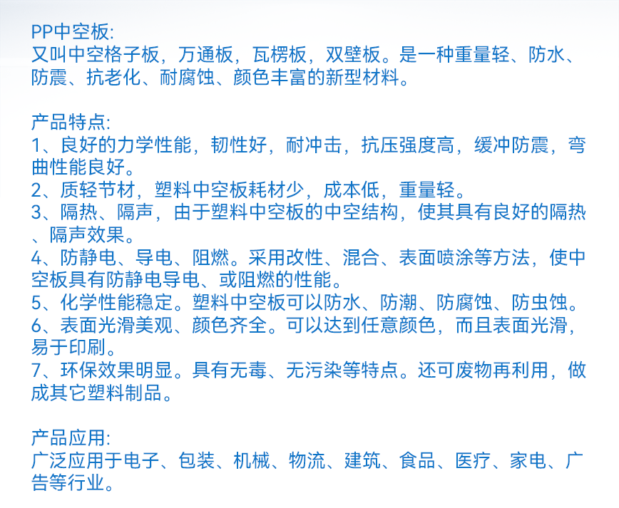 中空板文字详情.png