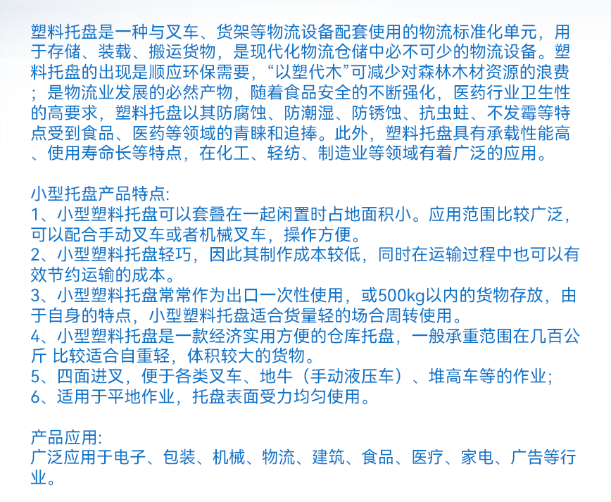 小型托盘-产品文字详情.png