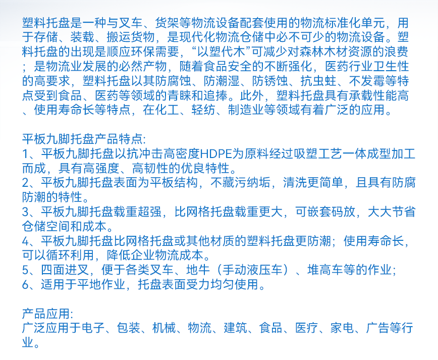 平板九脚托盘-产品文字详情.png