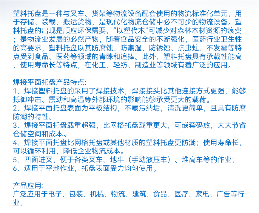 焊接平面托盘-产品文字详情.png